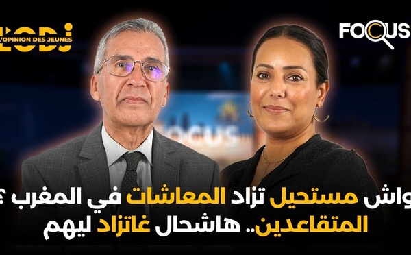 واش مستحيل تزاد المعاشات في المغرب ؟ المتقاعدين.. هاشحال غاتزاد ليهم.. رشيد اعمر يوضح كل شيء ففوكيس