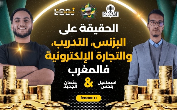 بودكاست نص - نص الحلقة 11 اسماعيل بلحس | الحقيقة على البزنس، التدريب، والتجارة الإلكترونية فالمغرب