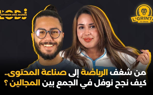 من شغف الرياضة إلى صناعة المحتوى.. كيف نجح نوفل في الجمع بين المجالين ؟ نوفل بورحيم فالڭرينتا