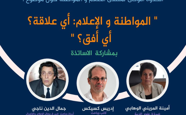 الإعلام والمواطنة: نقاش وطني في أولى ندوات منتدى الإعلام والمواطنة