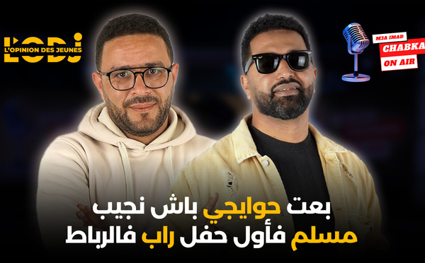 بعت حوايجي باش نجيب مسلم فأول حفل راب فالرباط.. موسى العريف فحلقة فبودكاست Chabka On Air m3a Imad