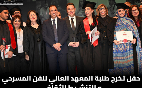 المعهد العالي للفن المسرحي والتنشيط الثقافي يحتفي بالفوج الـ34 في حفل متميز بالرباط