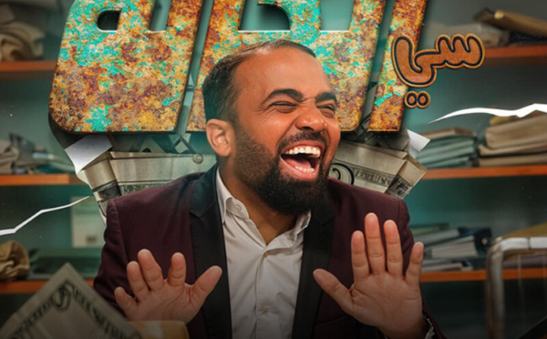 باسو يعود لجمهوره في رمضان بجزء ثانٍ من «سي الكالة»