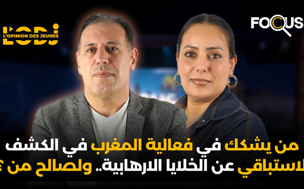 هل المغرب مهدد بالإرهاب فعلا ؟ ومن يشكك في فعالية الكشف الاستباقي عن الخلايا الارهابية.. ولصالح من ؟