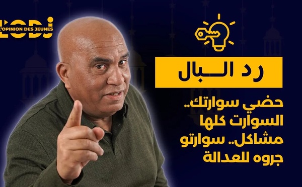 رد البال : حضي سوارتك.. السوارت كلها مشاكل.. سوارتو جروه للعدالة