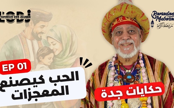 برنامج حكايات جدة - الحلقة 01 : الحب كيصنع المعجزات !