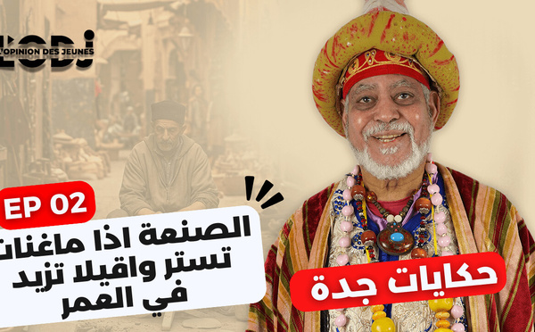 برنامج حكايات جدة - الحلقة 02 : الصنعة اذا ماغنات تستر واقيلا تزيد في العمر