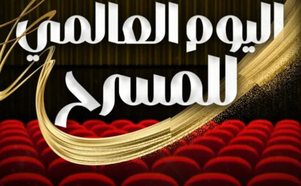 وزارة الثقافة تحتفي باليوم العالمي للمسرح ببرنامج وطني غني