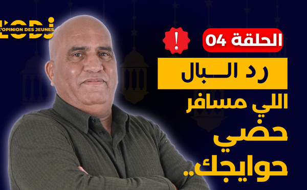 رد البال : اللي مسافر حضي حوايجك.. انت مسؤول على حوايجك فالسفر.. عرف اش هاز معاك وانت مسافر