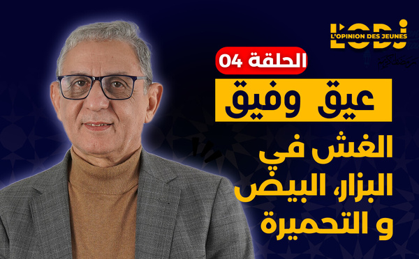 عيق وفيق : الغش في البزار، البيض والتحميرة.. خطر على صحتك