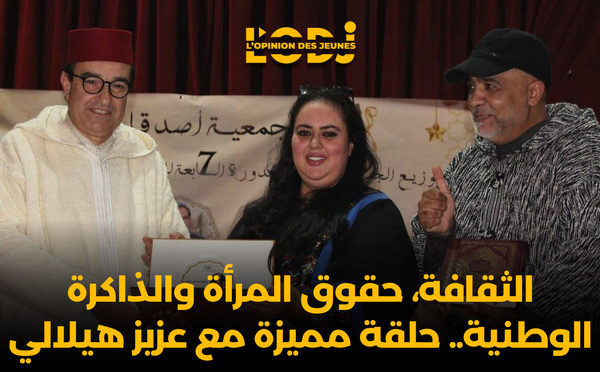 الثقافة، حقوق المرأة والذاكرة الوطنية.. حلقة مميزة مع عزيز هيلالي