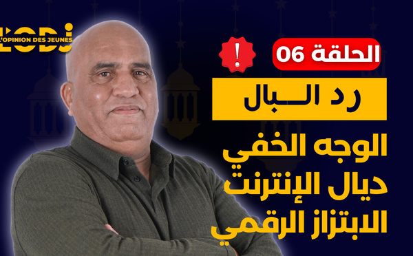رد البال : الوجه الخفي ديال الإنترنت.. بالانترنيت هتك عرضها..هكذا كيوقعوا ضحايا الابتزاز الرقمي