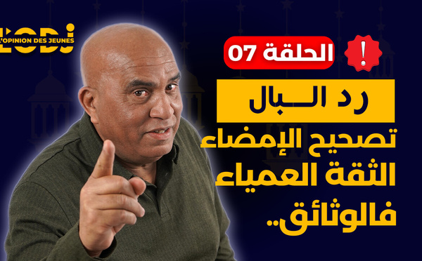 رد البال : تصحيح الإمضاء.. الثقة العمياء فالوثائق.. طريقك للندامة