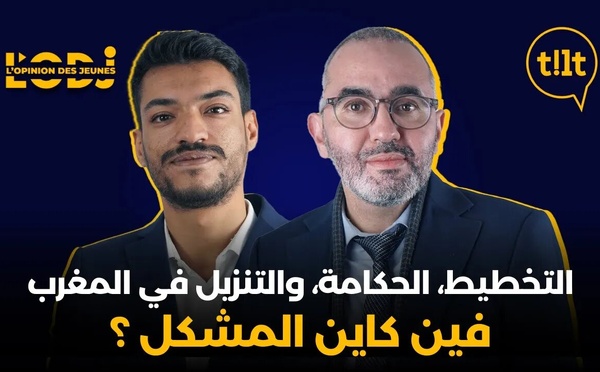 التخطيط، الحكامة، والتنزيل في المغرب : فين كاين المشكل ؟
