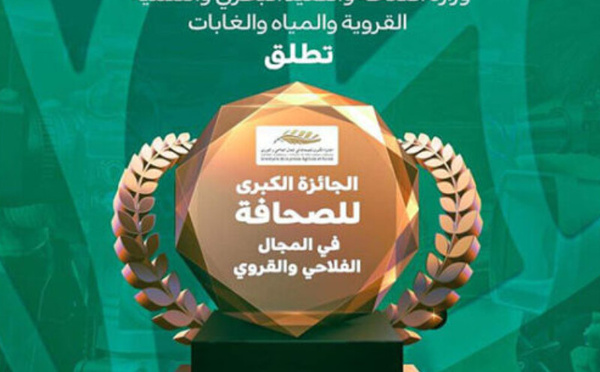 الجائزة الوطنية الكبرى للصحافة: رصد دور الإعلام في دعم قطاع الفلاحة والتنمية القروية
