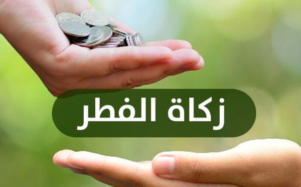 المجلس العلمي الأعلى يرفع مقدار زكاة الفطر إلى 23 درهمًا لهذا العام