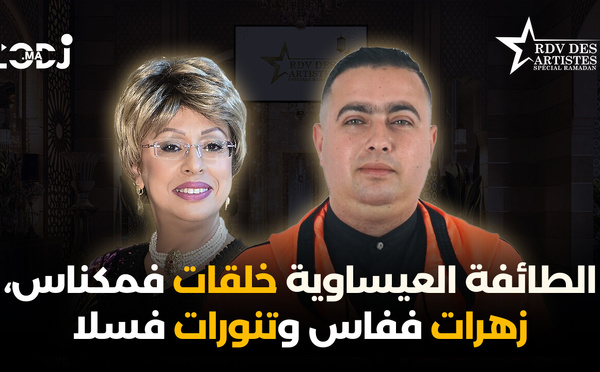 الطائفة العيساوية خلقات فمكناس، زهرات ففاس وتنورات فسلا.. المقدم والمعلم حمزة العايدي فموعد الفنانين