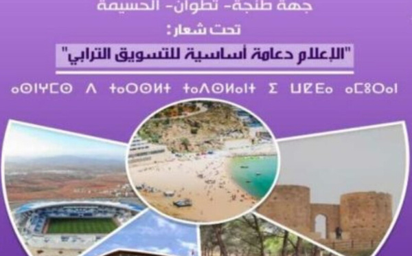 الحسيمة تحتضن الملتقى الجهوي الأول للإعلام والتنمية