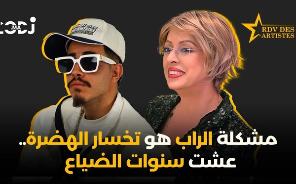 مشكلة الراب هو تخسار الهضرة.. عشت سنوات الضياع ومنها اخديت الخبرة فحياتي