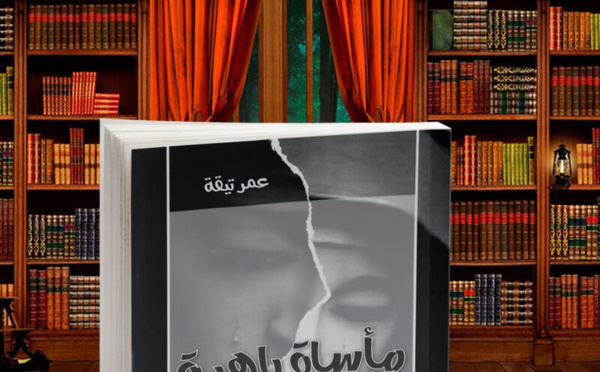 مرحبا بكم في عالم آنا أودغارد. حيث كل شيء يبدو ساكنًا حتى ينهار في  "مأساة راهبة" للشاب عمر تيقة