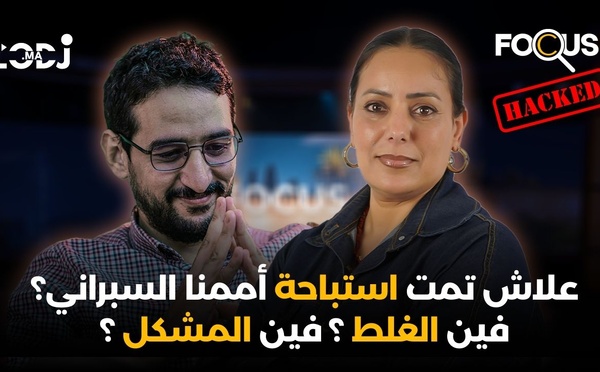  علاش تمت استباحة أممنا السبراني؟ فين الغلط ؟ فين المشكل ؟ كيفاش خاص المغرب يرد على هاد الانتهاك ؟ 