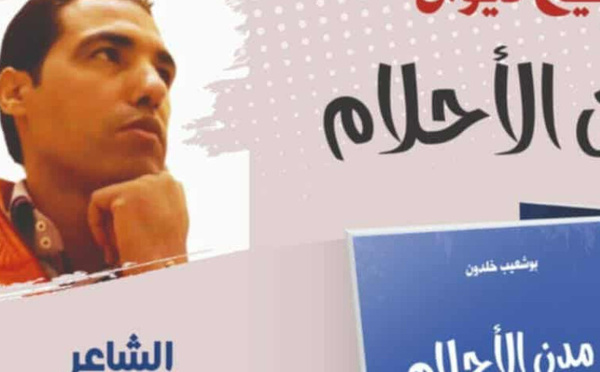 ديوان "مدن الأحلام" للشاعر بوشعيب خلدون