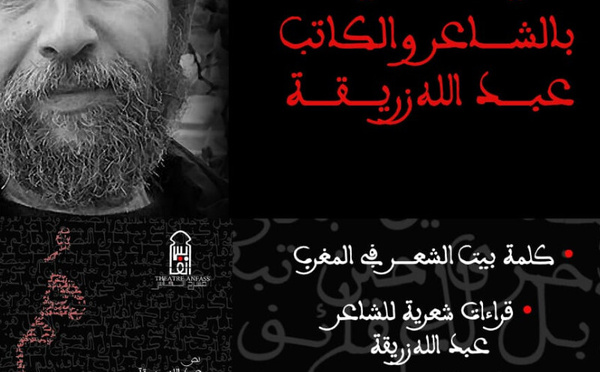 أمسية احتفائية بالشاعر عبد الله زريقة