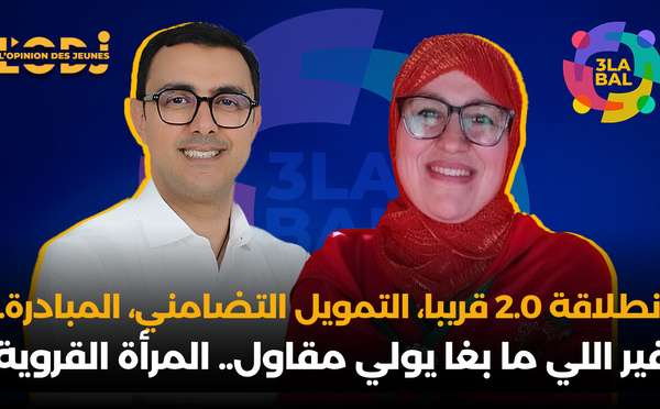 انطلاقة 2.0 قريبا، التمويل التضامني، المبادرة..غير اللي ما بغا يولي مقاول.. المرأة القروية المقاولة