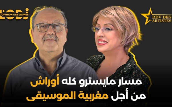 مسار مايسترو كله أوراش من أجل مغربية الموسيقى