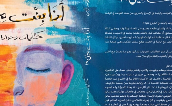 قراءة في مجموعة "أنا بنت مين؟" لحسام بدراوي: