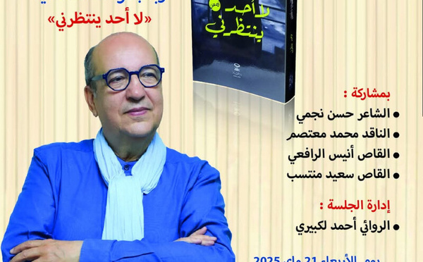 الكاتب والقاص عبد النبي دشين في ضيافة بيت الشعر في المغرب 