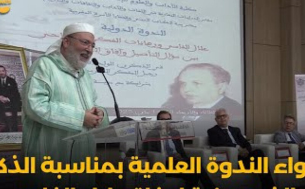 أجواء الندوة العلمية بمناسبة الذكرى الخمسينية لوفاة الزعيم علال الفاسي