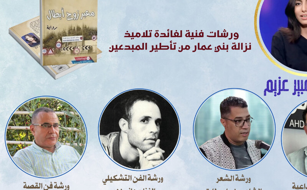 عبير عزيم في ضيافة الصالون السيميائي بمدينة مكناس