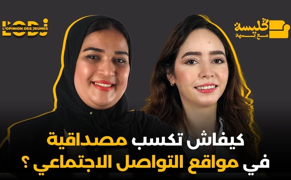 صفاء المالكي : كيفاش تكسب مصداقية في مواقع التواصل الاجتماعي ؟