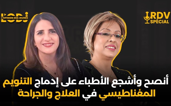 الدكتورة بشرى الوافي : أنصح وأشجع الأطباء على إدماج التنويم المغناطيسي في العلاج والجراحة