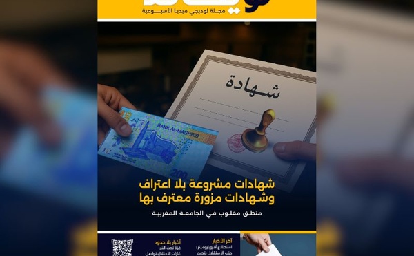 صدور العدد 59 للمجلة الأسبوعية لويكاند