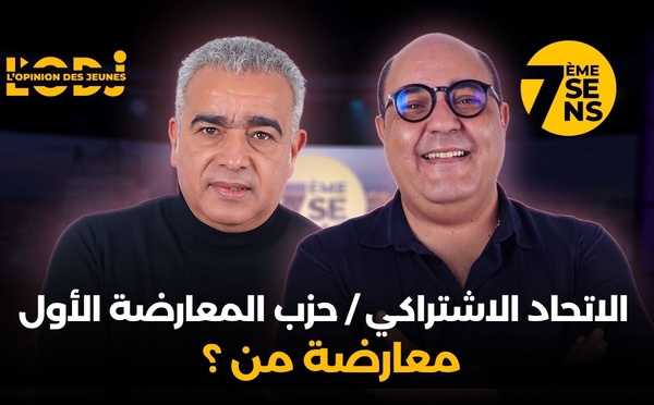 الاتحاد الاشتراكي / حزب المعارضة الأول معارضة من ؟