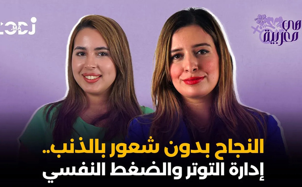 زينب مكوّار : النجاح بدون شعور بالذنب.. إدارة التوتر والضغط النفسي