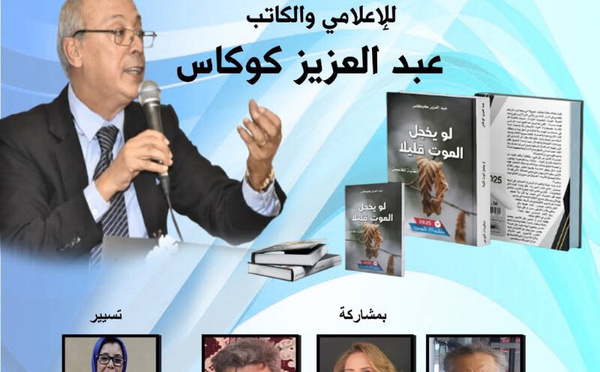شبكة المقاهي الثقافية بمكناس تحتفي بكتاب "لو يخجل الموت قليلا" لعبد العزيز كوكاس