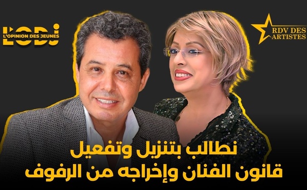 عبد الكبير الركاكنة : نطالب بتنزيل وتفعيل قانون الفنان وإخراجه من الرفوف