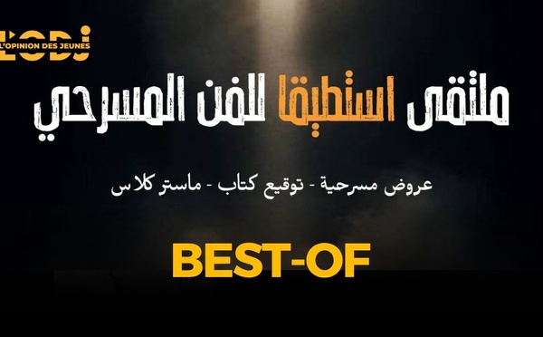 أجواء ملتقى إستطيقا للفن المسرحي في دورته الجديدة يونيو 2025