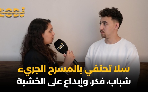 بين "Sans Sens" و"ظل الدار".. وجوه مسرحية شابة تكتب بلغة الخشبة