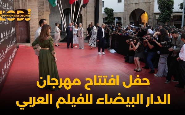 حفل افتتاح مهرجان الدار البيضاء للفيلم العربي - تغطية خاصة
