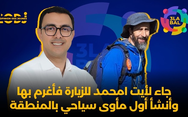 قصة عبد الله : جاء لأيت امحمد للزيارة فأغرم بها واستقر وأنشأ أول مأوى سياحي بالمنطقة