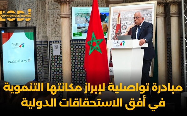 جهة الدار البيضاء - سطات : مبادرة تواصلية لإبراز مكانتها التنموية في أفق الاستحقاقات الدولية