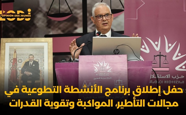 حفل إطلاق برنامج الأنشطة التطوعية في مجالات التأطير، المواكبة وتقوية القدرات