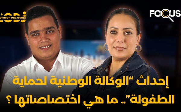 إحداث "الوكالة الوطنية لحماية الطفولة".. ما هي اختصاصاتها ؟ وسر تكليف وزارة العدل بالإشراف عليها
