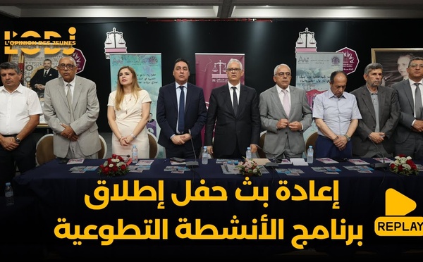 إعادة بث حفل إطلاق برنامج الأنشطة التطوعية في مجالات التأطير، المواكبة وتقوية القدرات