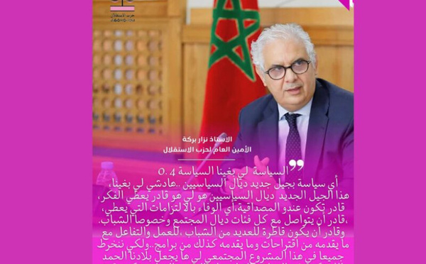 نحو جيل سياسي جديد: رؤية نزار بركة لمستقبل السياسة بالمغرب