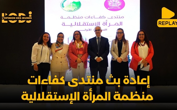إعادة بث النسخة الأولى لمنتدى كفاءات منظمة المرأة الإستقلالية